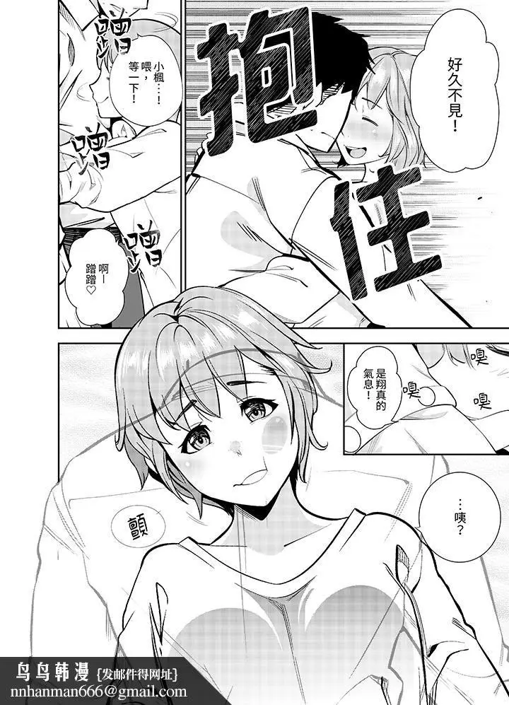 漫画《女人的身体会说谎》第14话第9张图