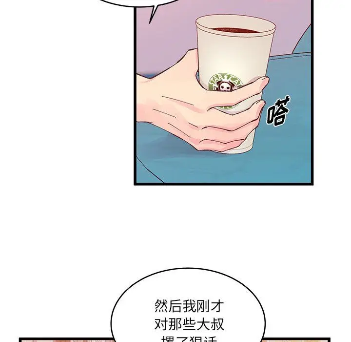漫画《他们难以启齿的关系》第16话第12张图