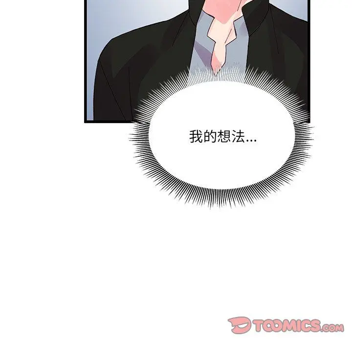 漫画《他们难以启齿的关系》第16话第18张图
