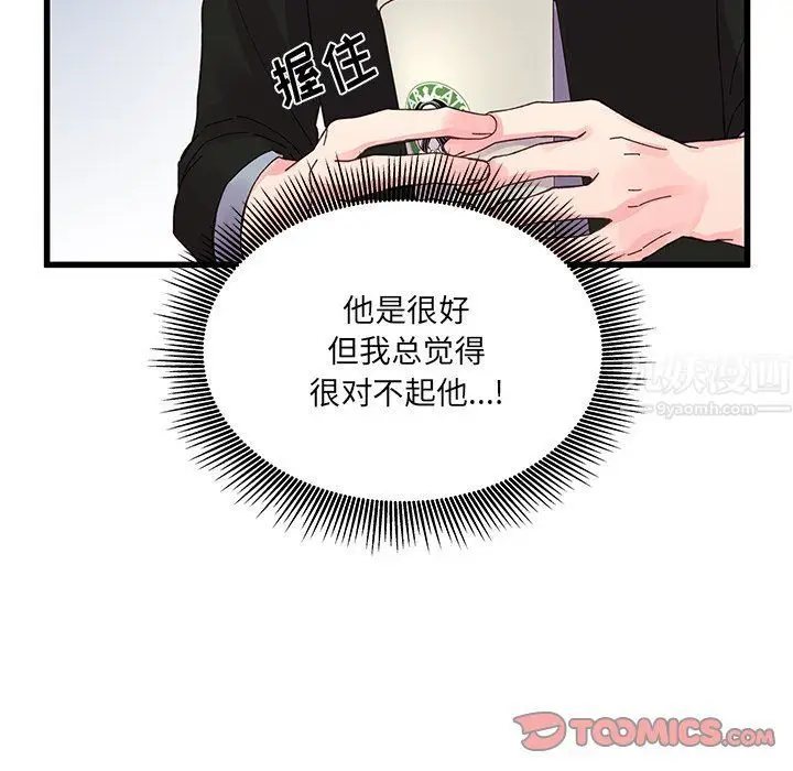 漫画《他们难以启齿的关系》第16话第34张图
