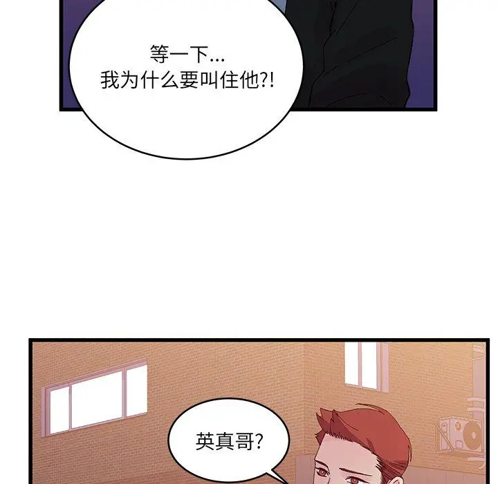 漫画《他们难以启齿的关系》第16话第63张图