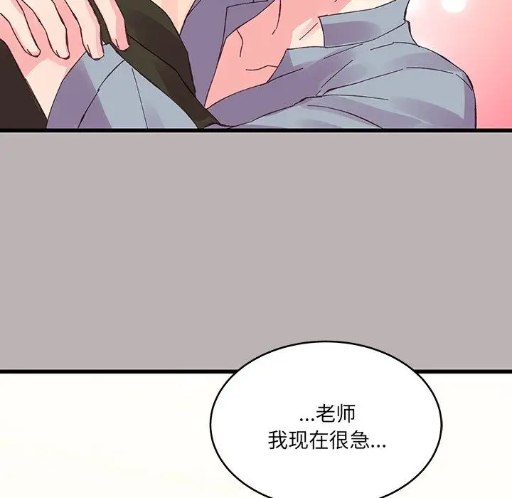 漫画《他们难以启齿的关系》第16话第89张图