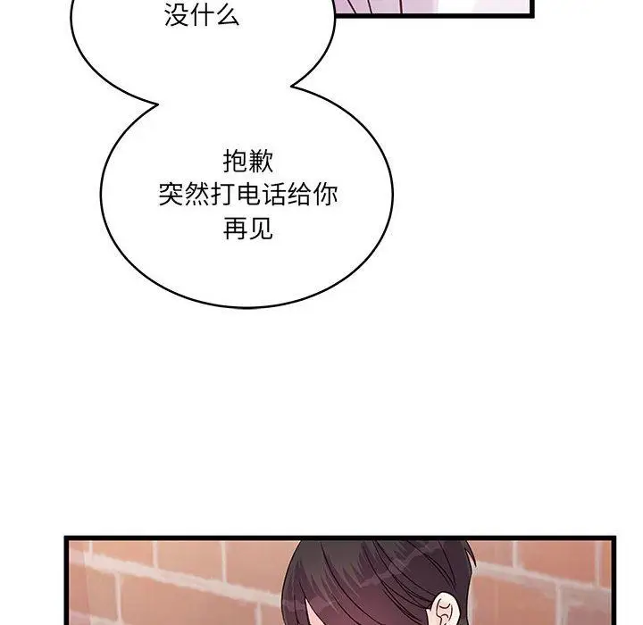 漫画《他们难以启齿的关系》第37话第12张图