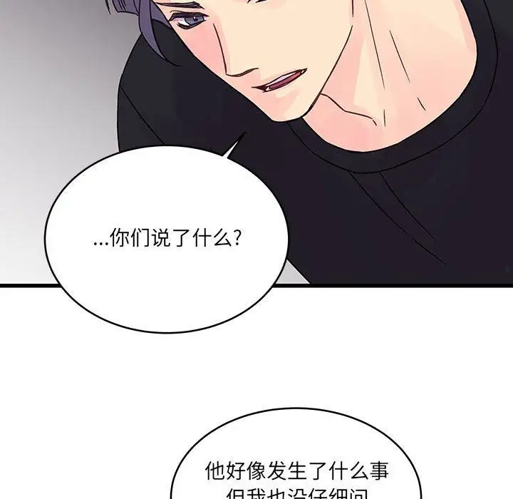 漫画《他们难以启齿的关系》第37话第27张图