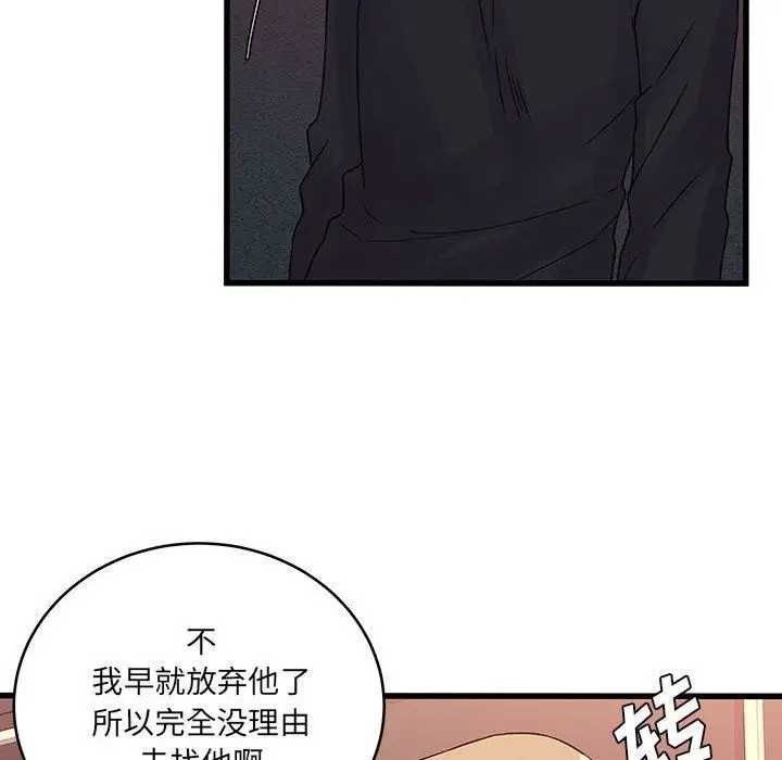 漫画《他们难以启齿的关系》第37话第30张图