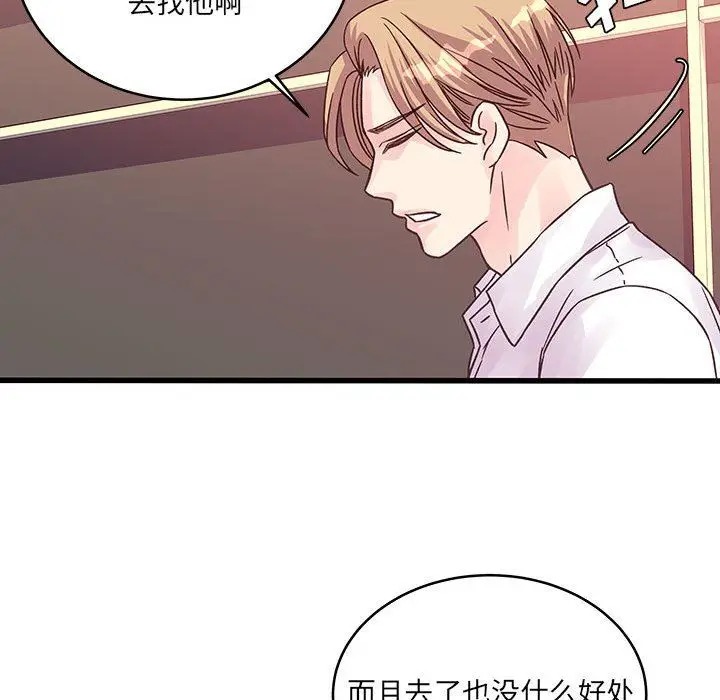 漫画《他们难以启齿的关系》第37话第31张图