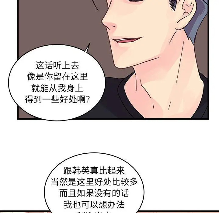 漫画《他们难以启齿的关系》第37话第34张图