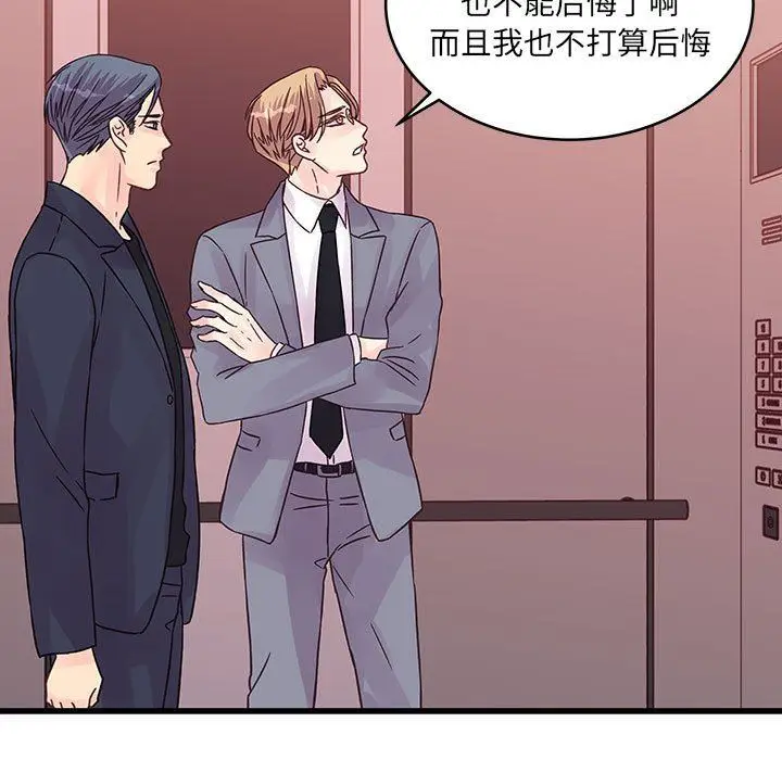 漫画《他们难以启齿的关系》第37话第67张图