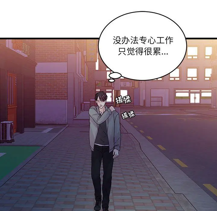漫画《他们难以启齿的关系》第37话第86张图