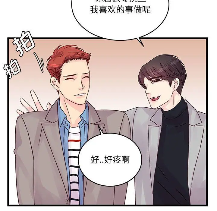 漫画《他们难以启齿的关系》第32话第37张图