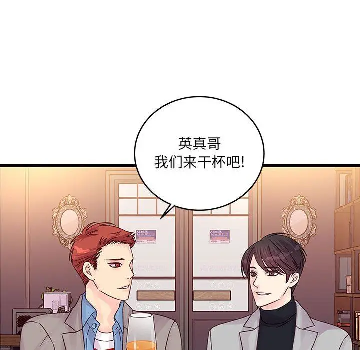 漫画《他们难以启齿的关系》第32话第38张图