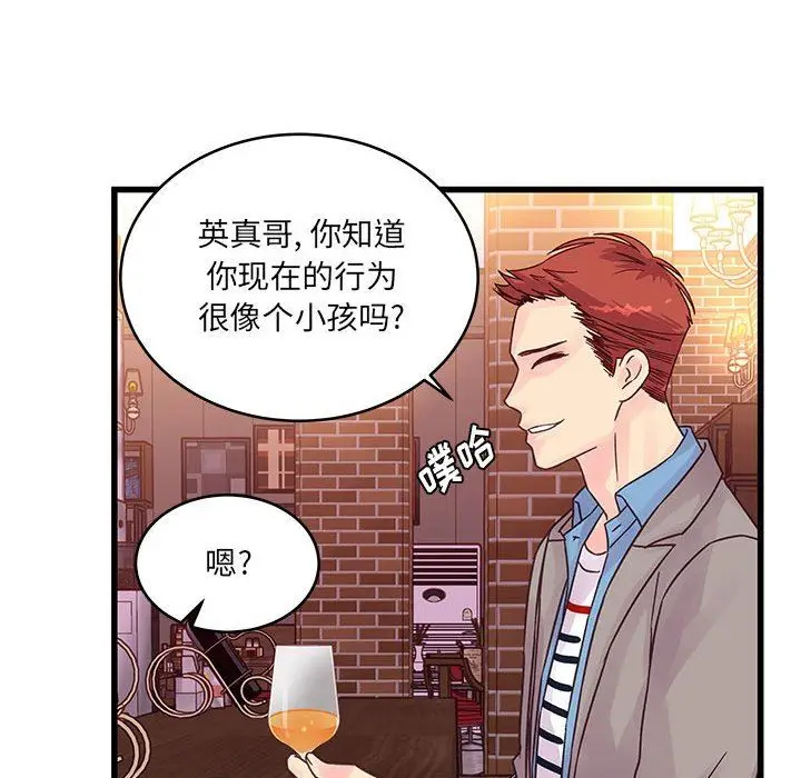 漫画《他们难以启齿的关系》第32话第45张图