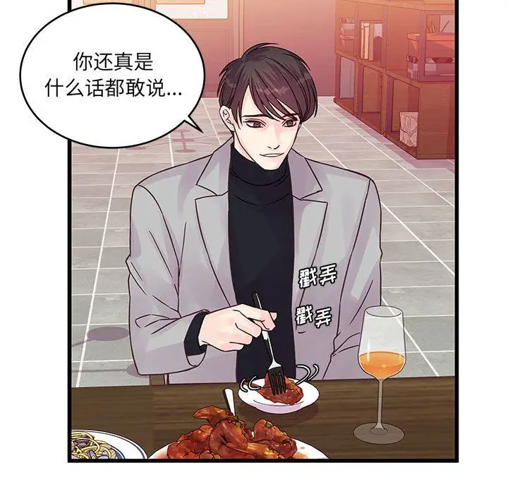 漫画《他们难以启齿的关系》第32话第48张图