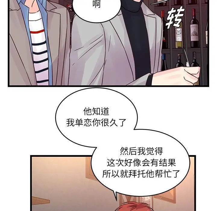 漫画《他们难以启齿的关系》第32话第50张图