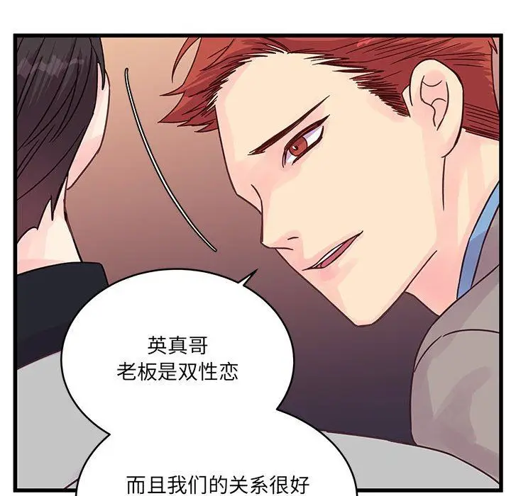 漫画《他们难以启齿的关系》第32话第55张图