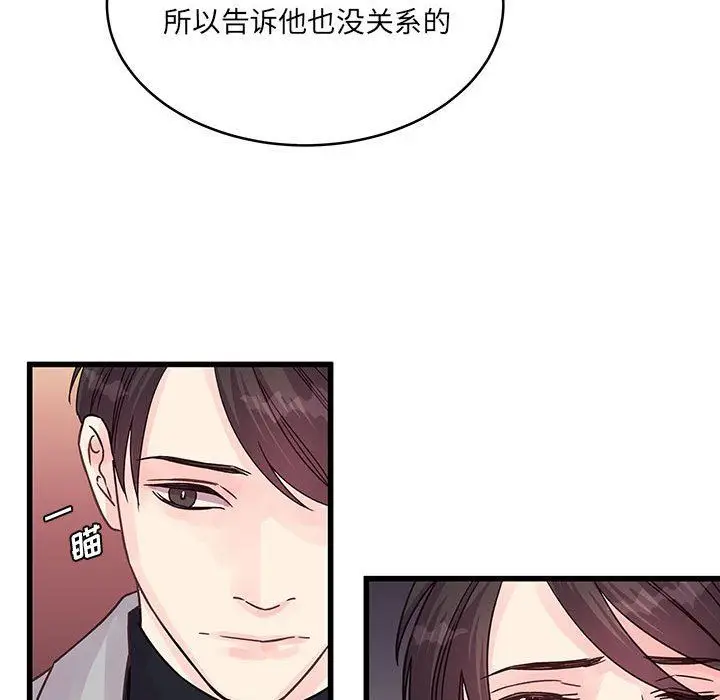 漫画《他们难以启齿的关系》第32话第56张图