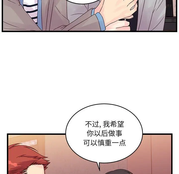 漫画《他们难以启齿的关系》第32话第59张图