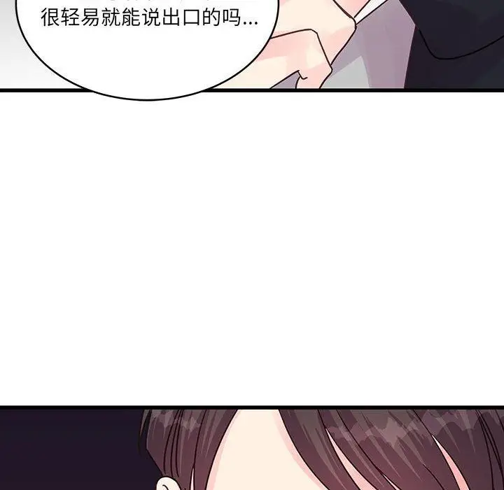 漫画《他们难以启齿的关系》第32话第71张图