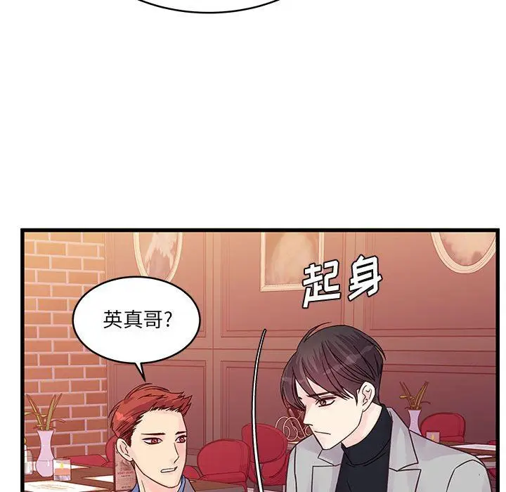 漫画《他们难以启齿的关系》第32话第73张图