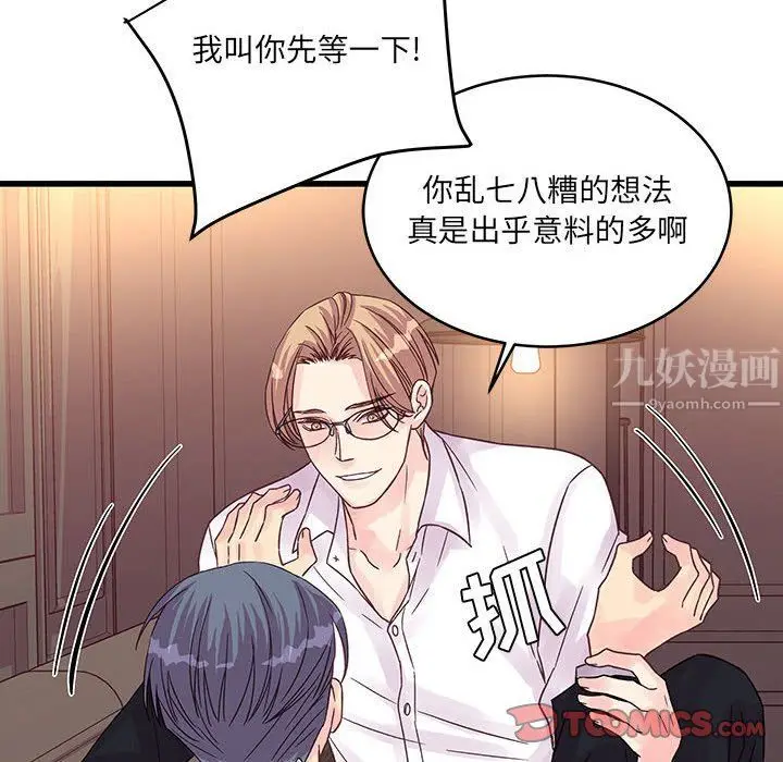 漫画《他们难以启齿的关系》第31话第18张图