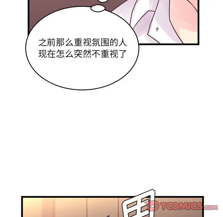 漫画《他们难以启齿的关系》第31话第34张图