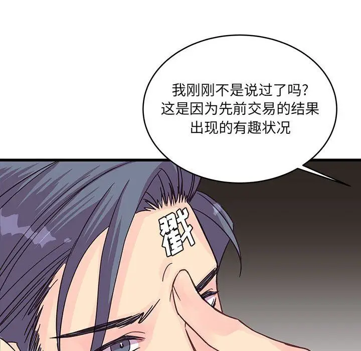 漫画《他们难以启齿的关系》第31话第41张图