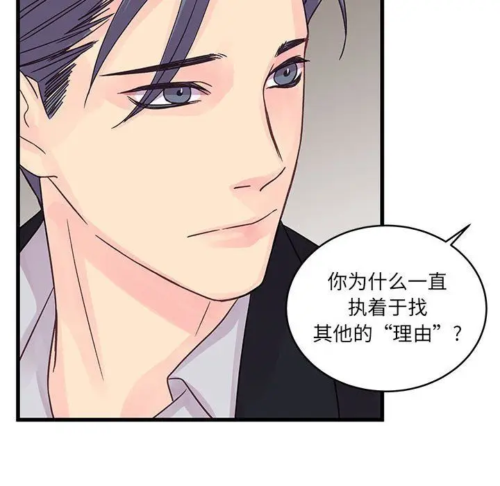 漫画《他们难以启齿的关系》第31话第43张图