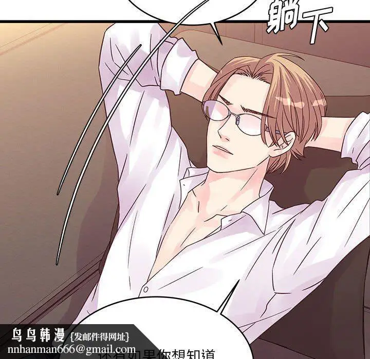 漫画《他们难以启齿的关系》第31话第47张图