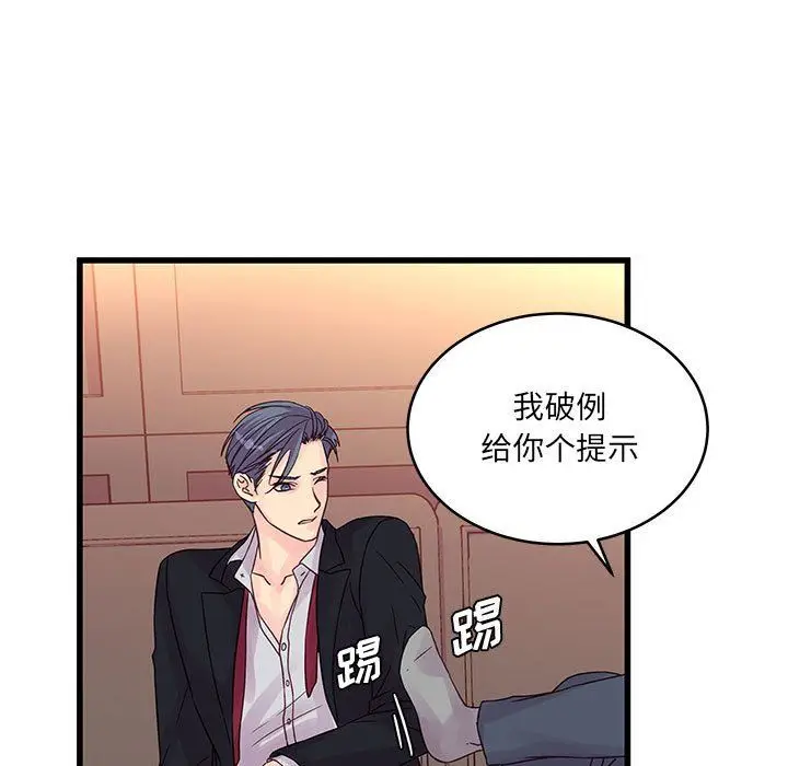 漫画《他们难以启齿的关系》第31话第51张图