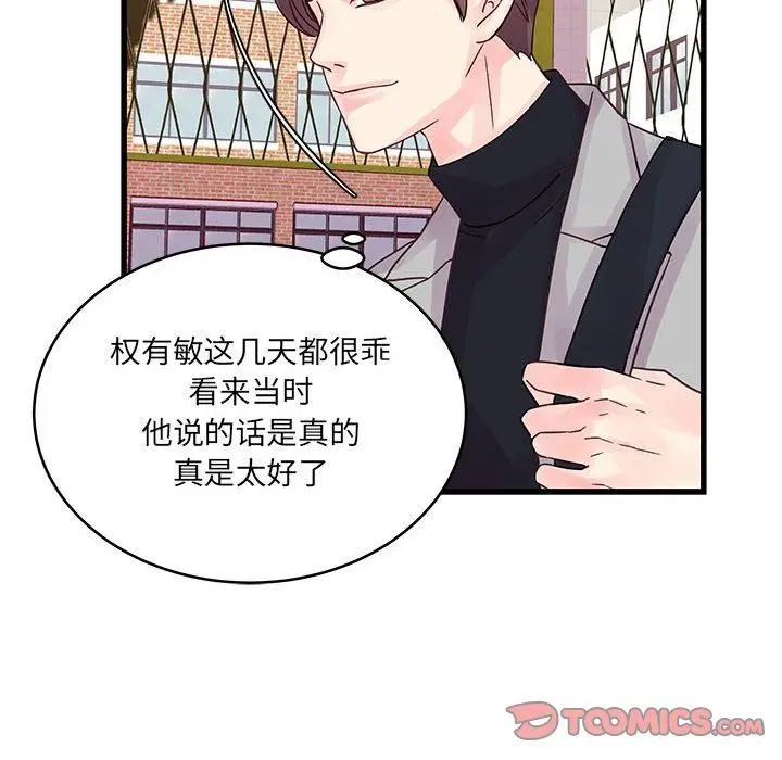 漫画《他们难以启齿的关系》第31话第66张图