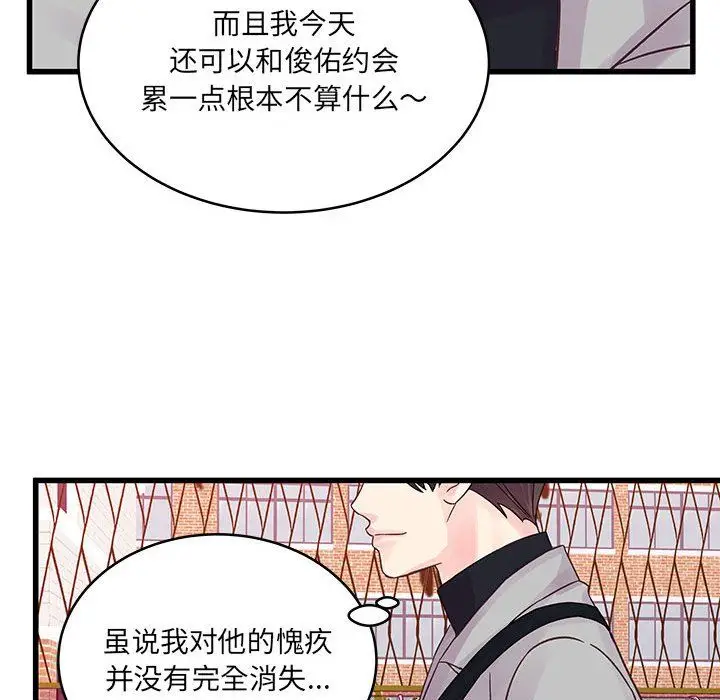 漫画《他们难以启齿的关系》第31话第69张图