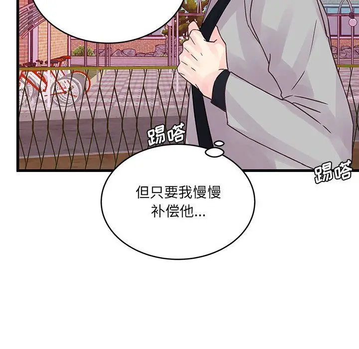 漫画《他们难以启齿的关系》第31话第70张图