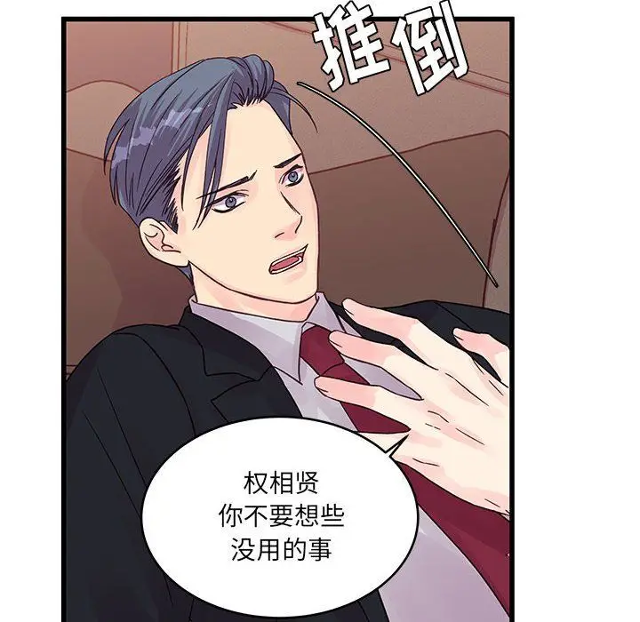 漫画《他们难以启齿的关系》第31话第8张图