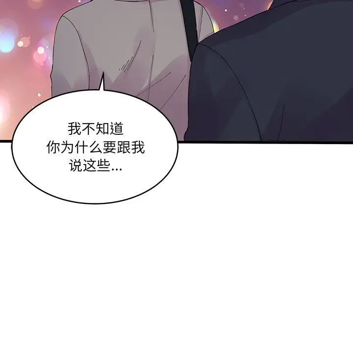 漫画《他们难以启齿的关系》第21话第11张图