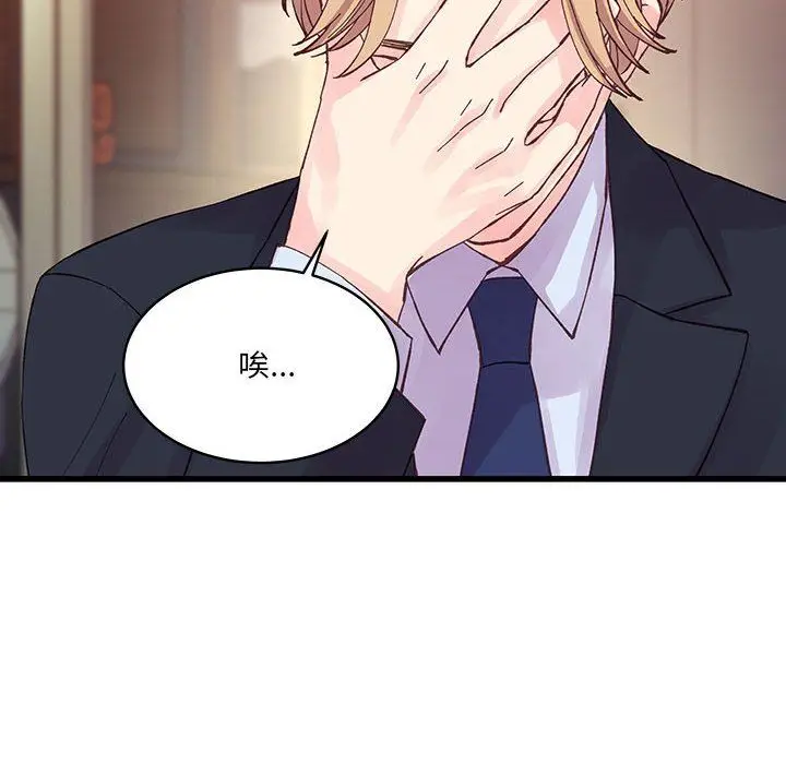 漫画《他们难以启齿的关系》第21话第24张图