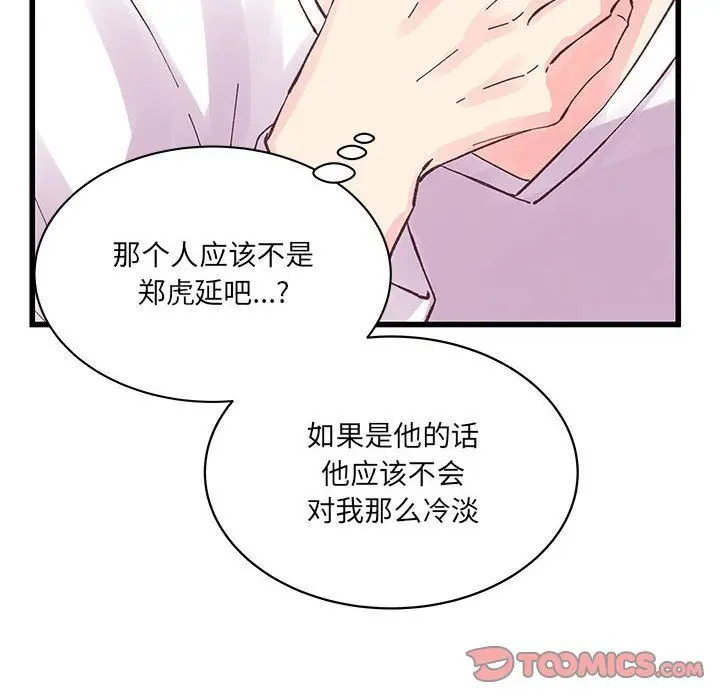 漫画《他们难以启齿的关系》第21话第34张图