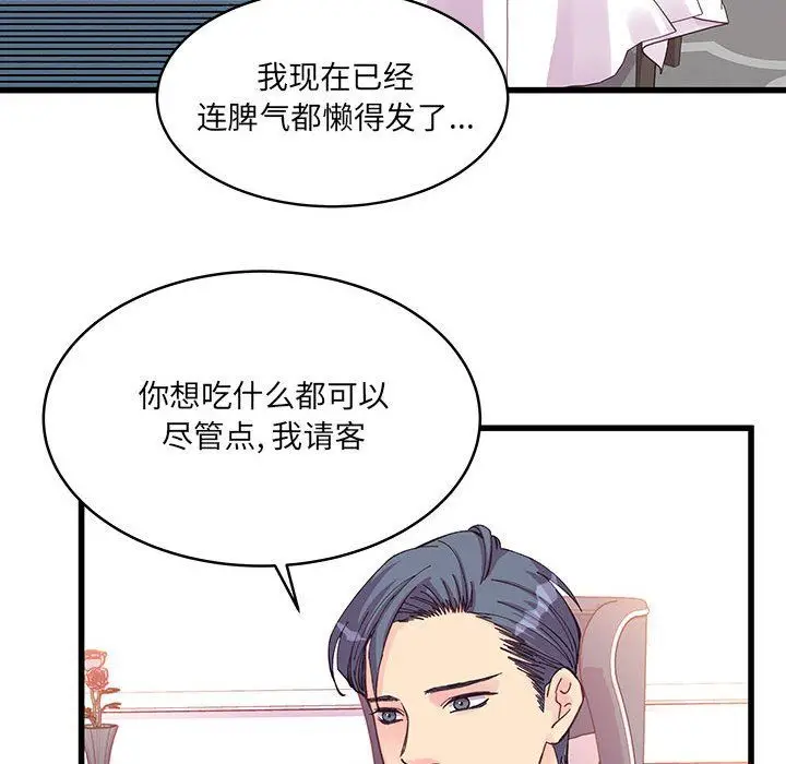 漫画《他们难以启齿的关系》第21话第46张图