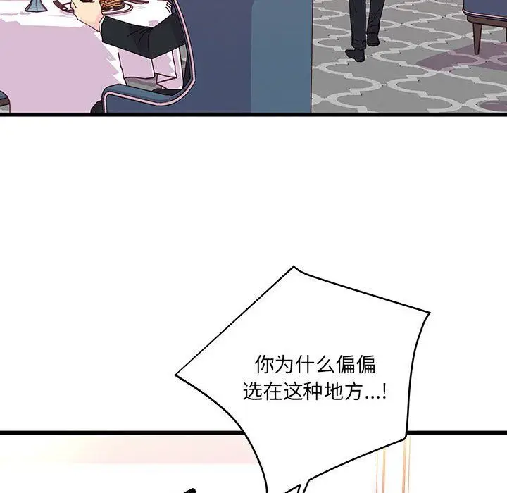 漫画《他们难以启齿的关系》第21话第53张图