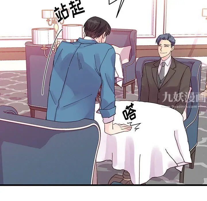 漫画《他们难以启齿的关系》第21话第54张图