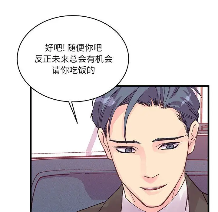漫画《他们难以启齿的关系》第21话第61张图