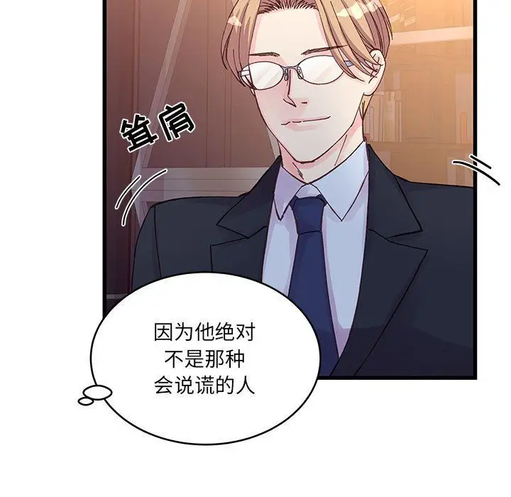 漫画《他们难以启齿的关系》第21话第7张图