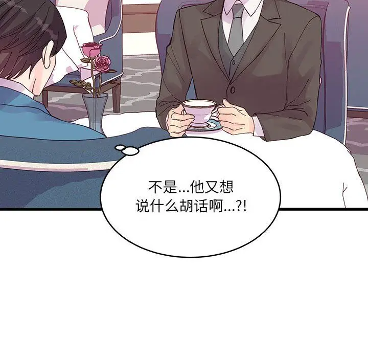 漫画《他们难以启齿的关系》第21话第79张图