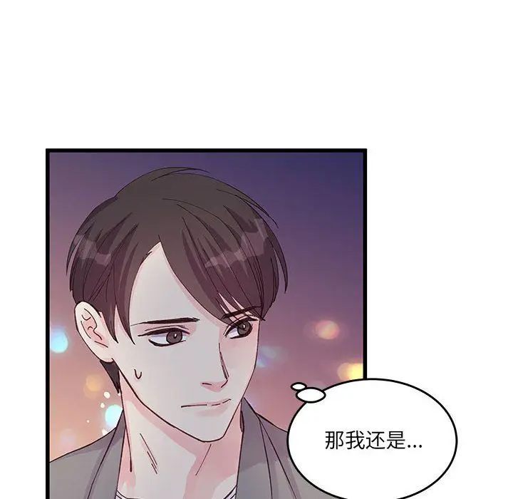 漫画《他们难以启齿的关系》第21话第8张图