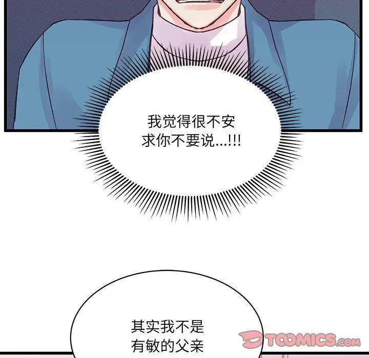 漫画《他们难以启齿的关系》第21话第82张图