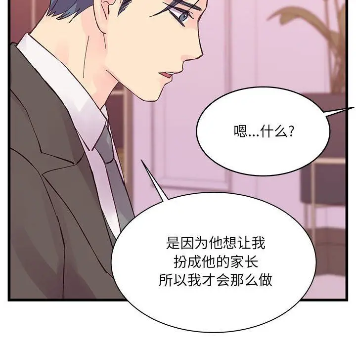 漫画《他们难以启齿的关系》第21话第85张图