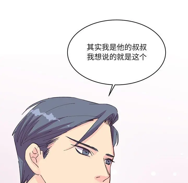 漫画《他们难以启齿的关系》第21话第86张图