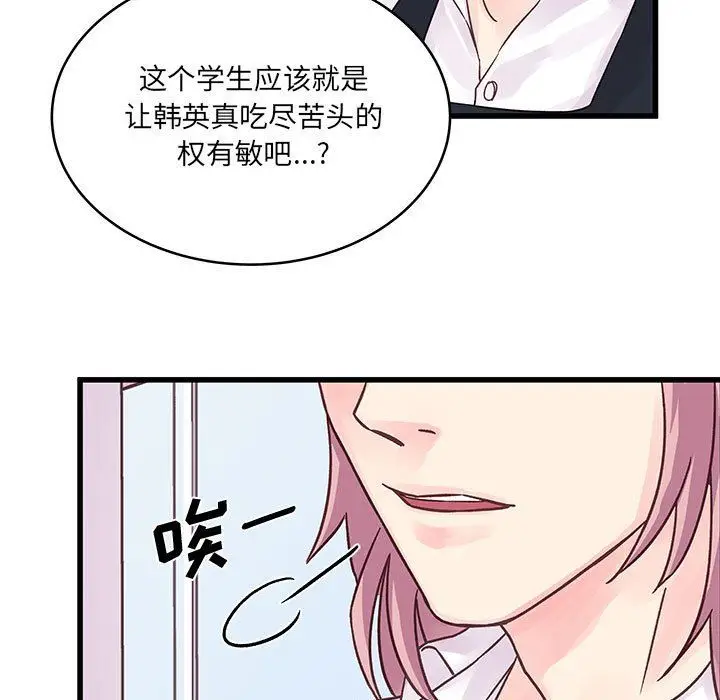 漫画《他们难以启齿的关系》第27话第11张图