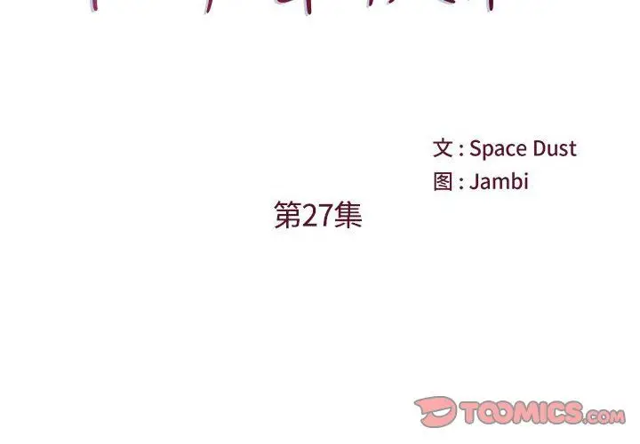 漫画《他们难以启齿的关系》第27话第2张图