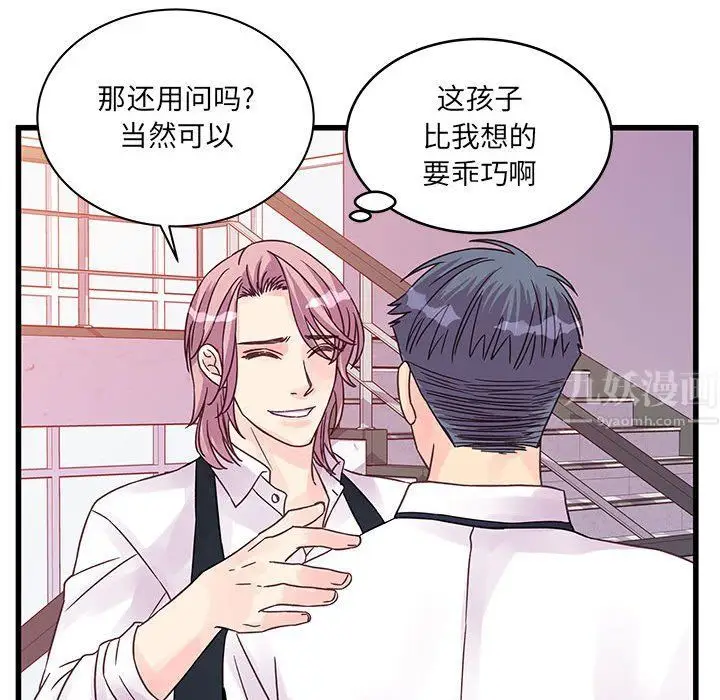 漫画《他们难以启齿的关系》第27话第24张图