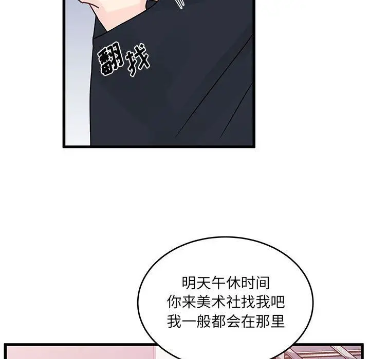 漫画《他们难以启齿的关系》第27话第26张图